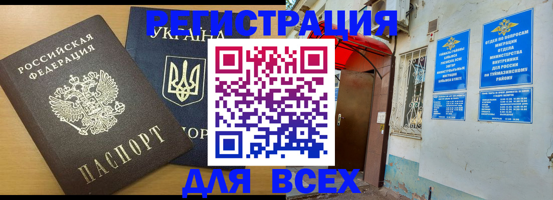 прописка для кредита в Скопине