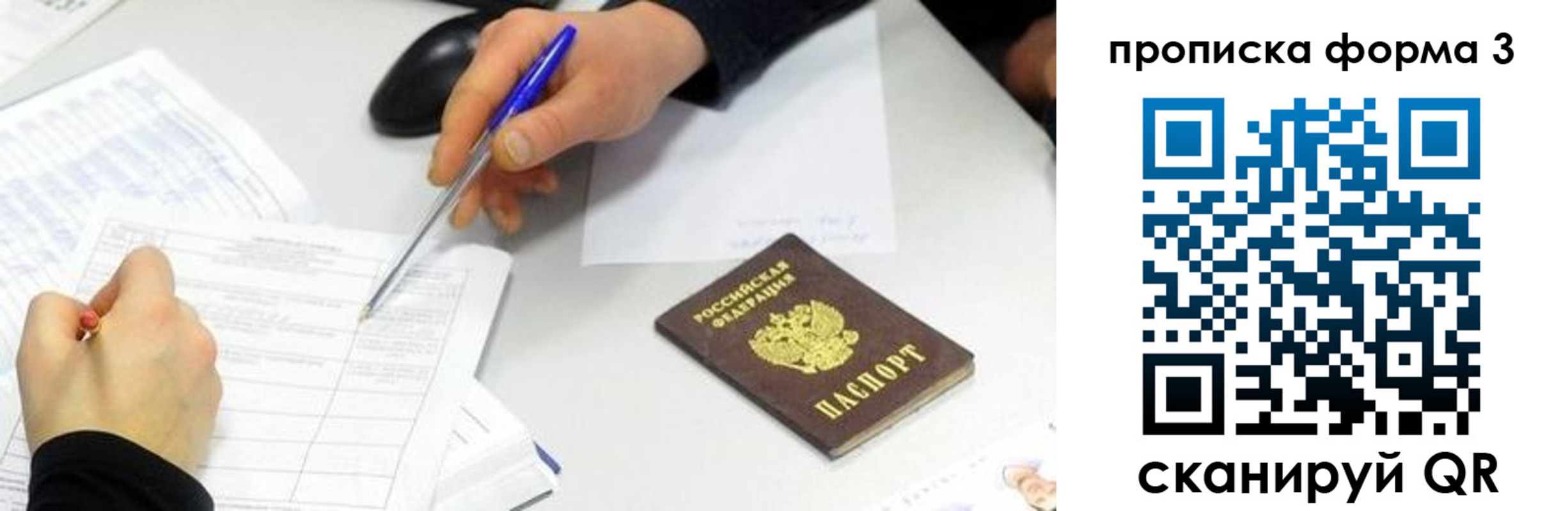 временная регистрация собственник в Скопине