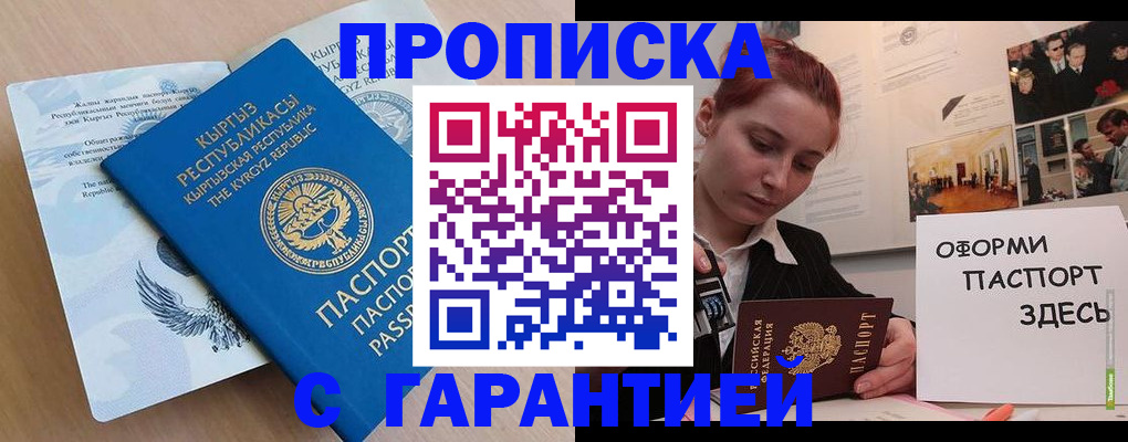 прописка для работы в Скопине