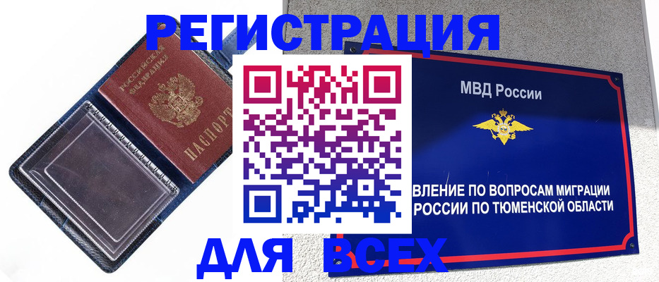 прописка гарантия в Скопине