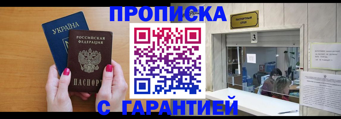 прописка для школы в Скопине