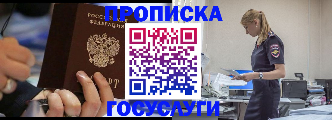 прописка для военкомата в Скопине