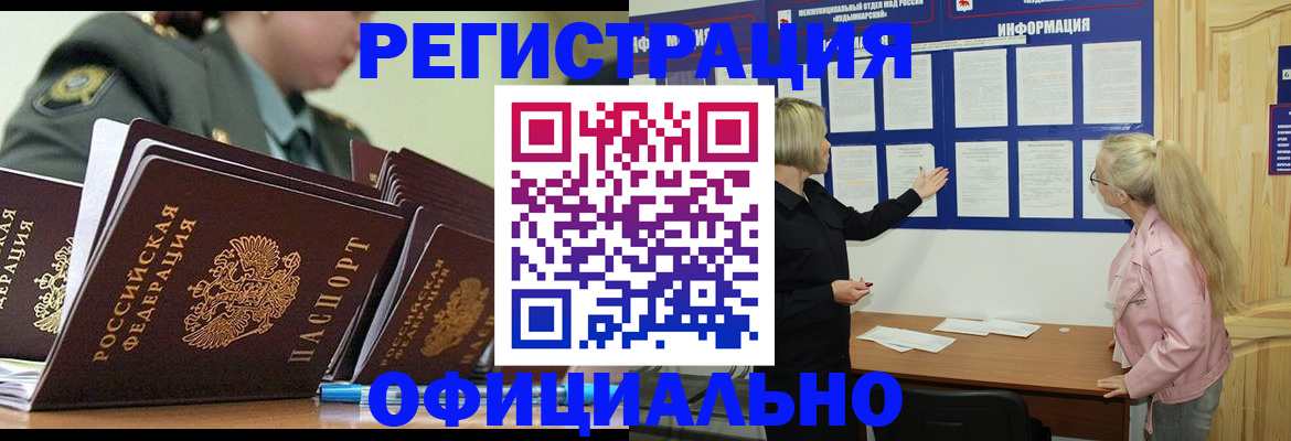 временная прописка в Скопине