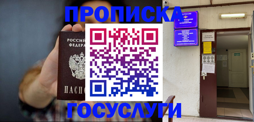 временная регистрация гарантия в Скопине