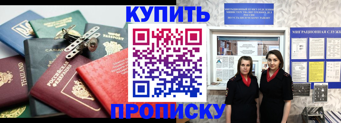 прописка ребенка в Скопине