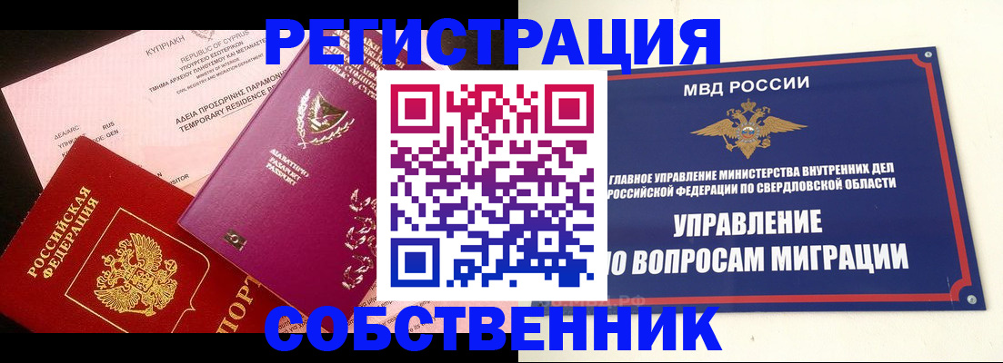 временная регистрация купить в Скопине