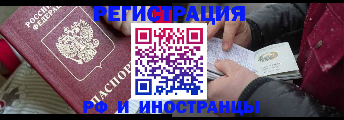 прописка для работы в Скопине